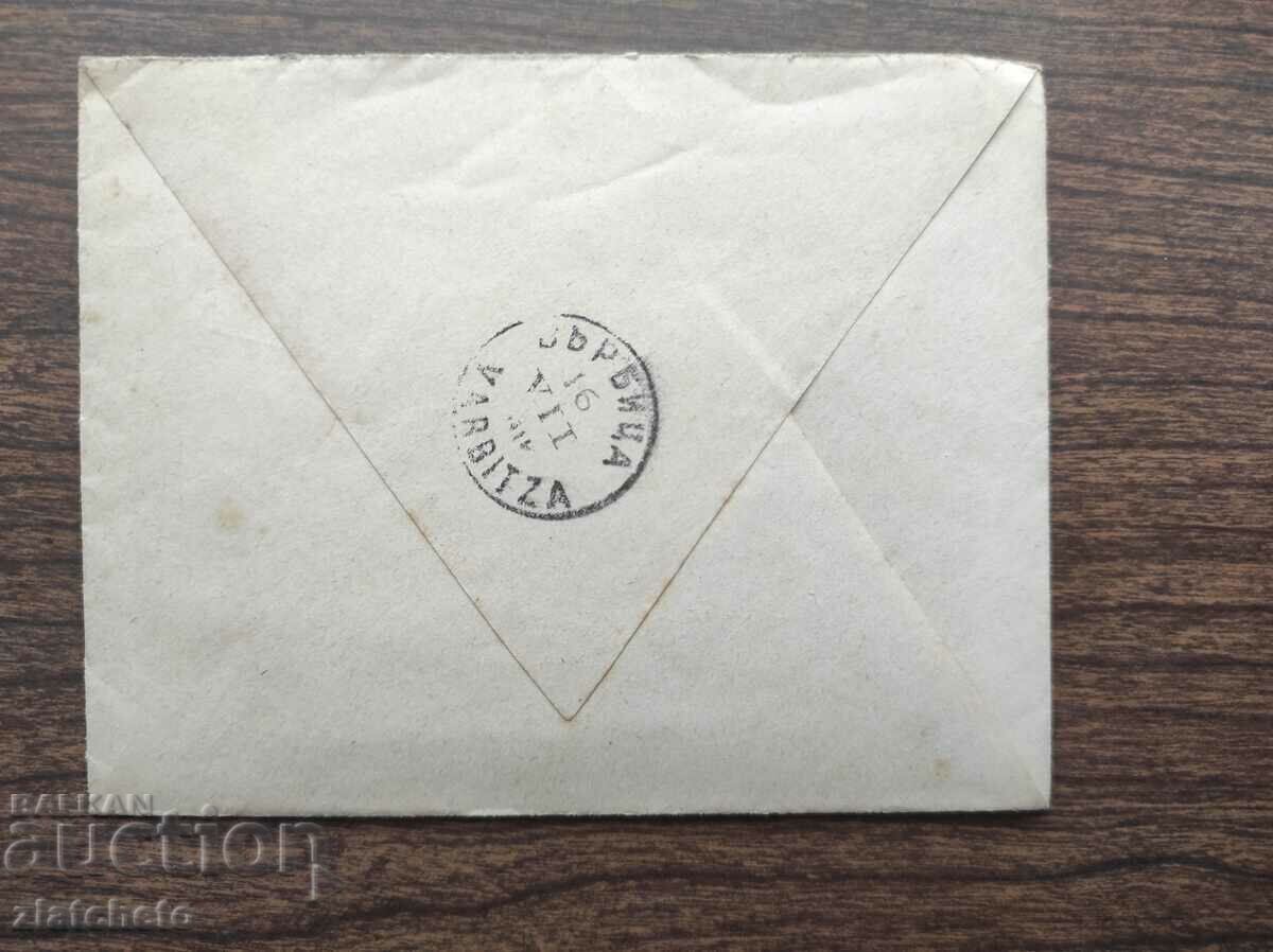 Envelope with letter of captain 3 battery 3 howitzer regiment stamp PSV with price 40.00 BGN | € 20.45 Envelope with letter of captain 3 battery 3 howitzer regiment stamp PSV with price 40.00 BGN | € 20.45