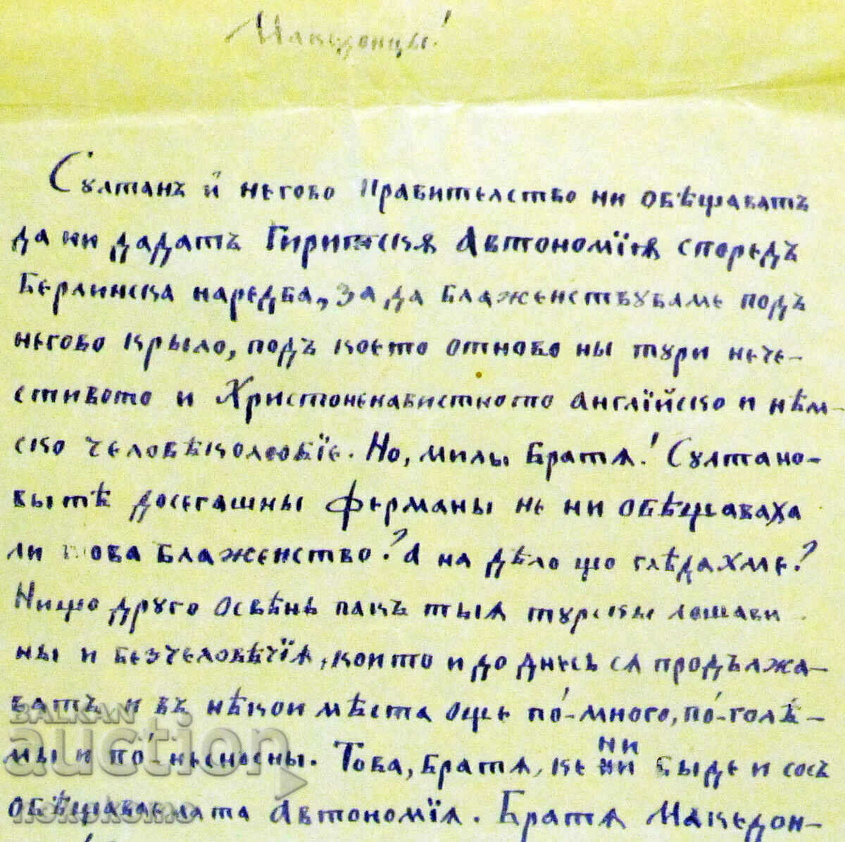 ADDRESS OF THE MACEDONIAN REBELLION COMMITTEE with price 3.33 BGN | € 1.70