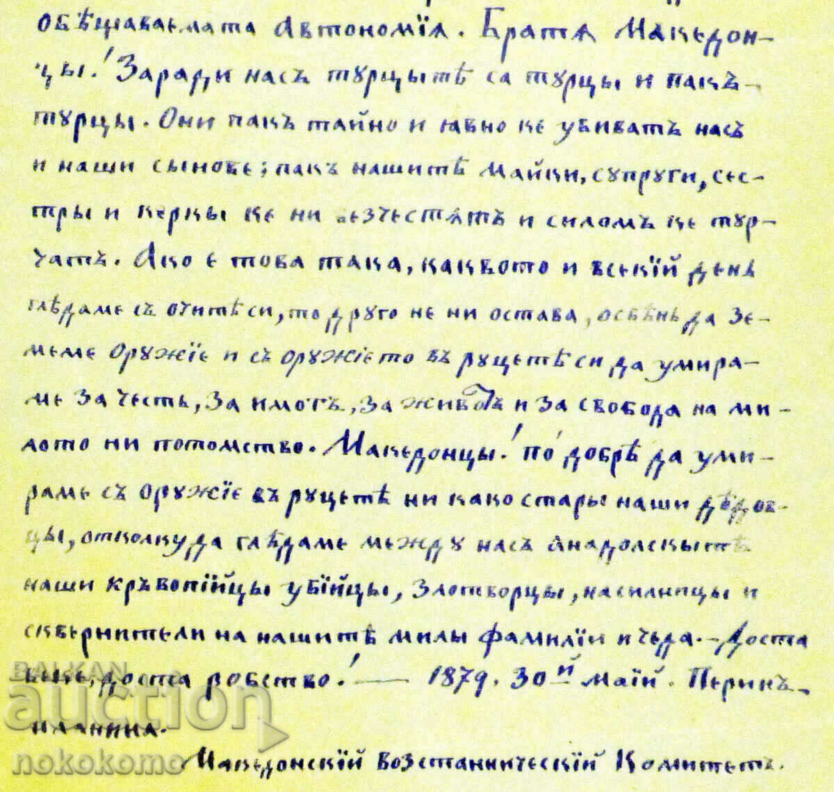 Auction  ADDRESS OF THE MACEDONIAN REBELLION COMMITTEE