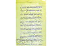 ОБРЪЩЕНИЕ  НА  МАКЕДОНСКИЙ  ВОЗСТАНИЧЕСКИ  КОМИТЕТЪ