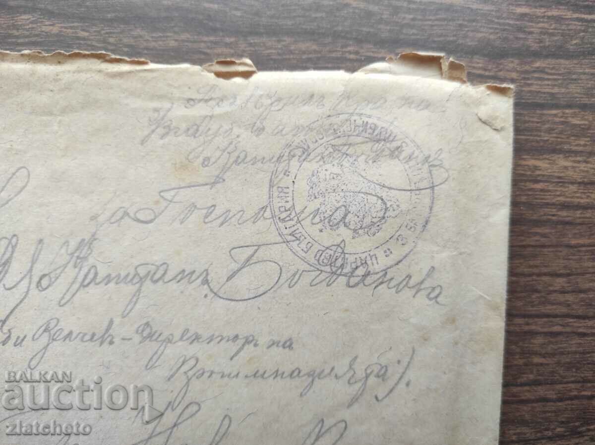 Envelope with letter of captain 3 battery 3 howitzer regiment stamp PSV with price 40.00 BGN | € 20.45 Envelope with letter of captain 3 battery 3 howitzer regiment stamp PSV with price 40.00 BGN | € 20.45