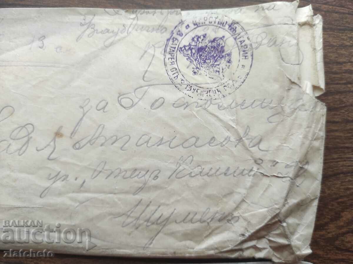 Envelope with letter of captain 3 battery 3 howitzer regiment stamp PSV with price 40.00 BGN | € 20.45