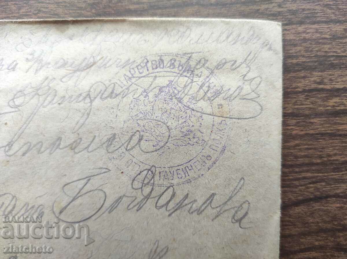 Plic cu scrisoarea capitanului 3 baterie 3 regiment obuzier stampila PSV cu preț 40.00 BGN | € 20.45