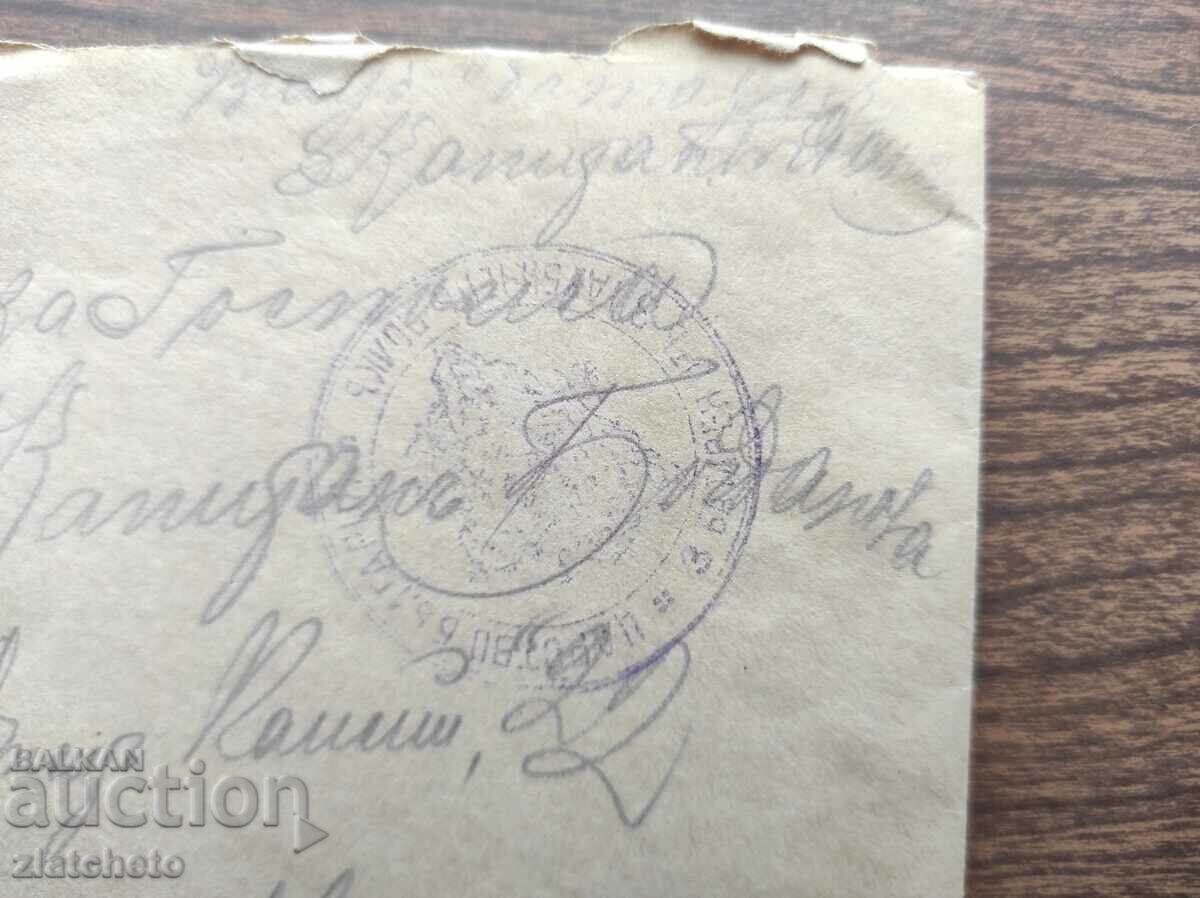 Envelope with letter of captain 3 battery 3 howitzer regiment stamp PSV with price 40.00 BGN | € 20.45 Envelope with letter of captain 3 battery 3 howitzer regiment stamp PSV with price 40.00 BGN | € 20.45