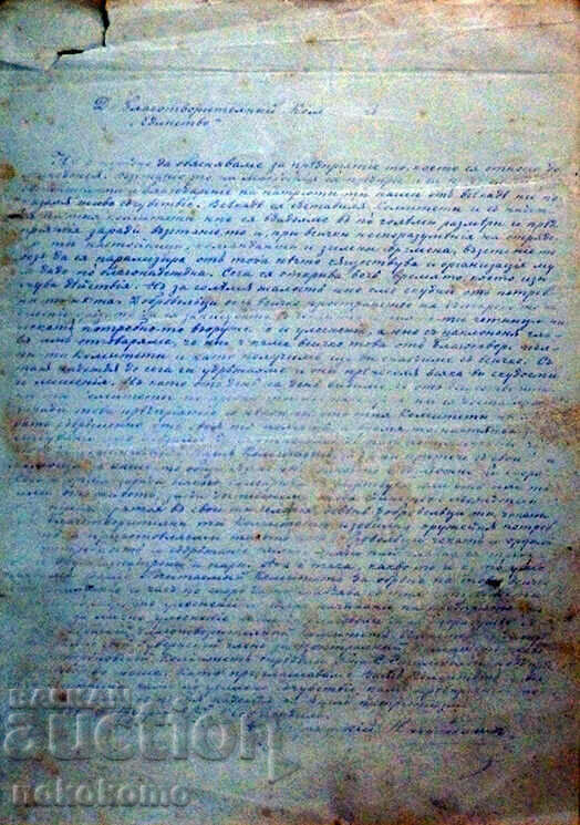 ΠΡΟΣ ΤΗΝ ΕΠΙΤΡΟΠΗ ΔΙΚΑΙΟΥΧΟΥ «EDINSTVO».