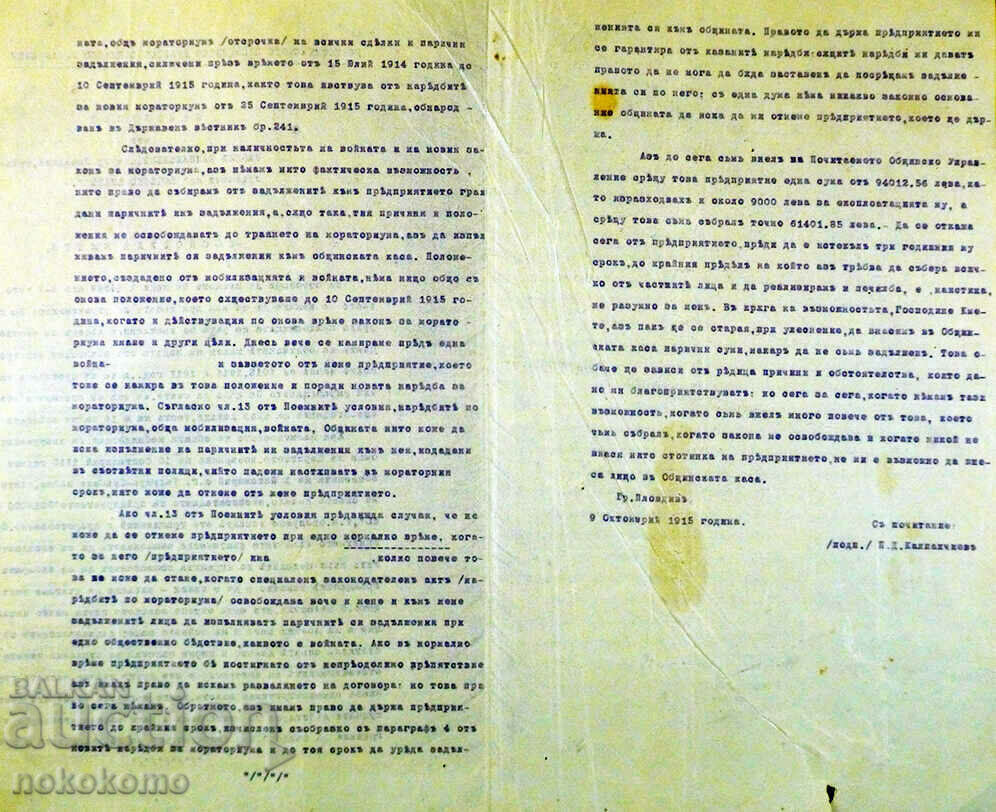 APPLICATION with price 2.49 BGN | € 1.27