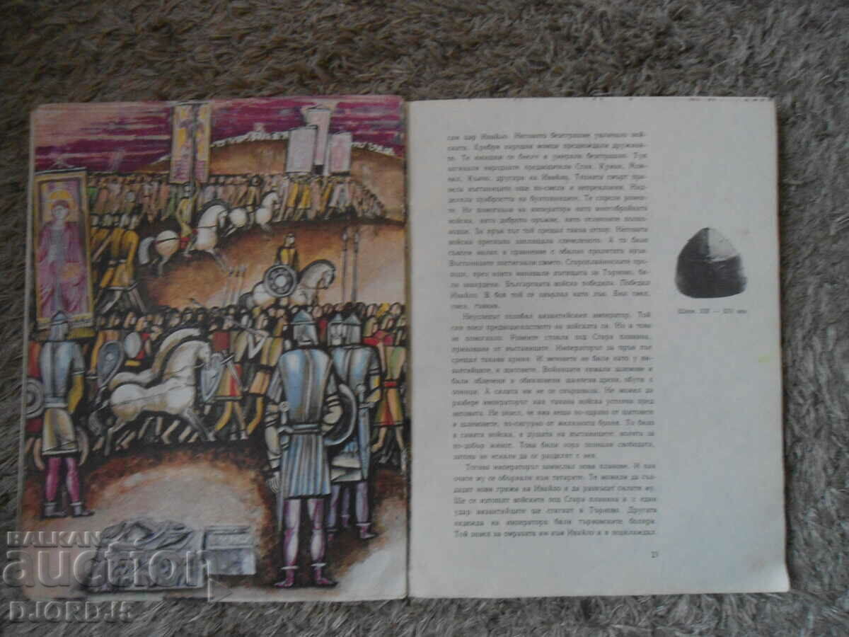 Auction IVAYLO, Vasil Akyov Auction IVAYLO, Vasil Akyov