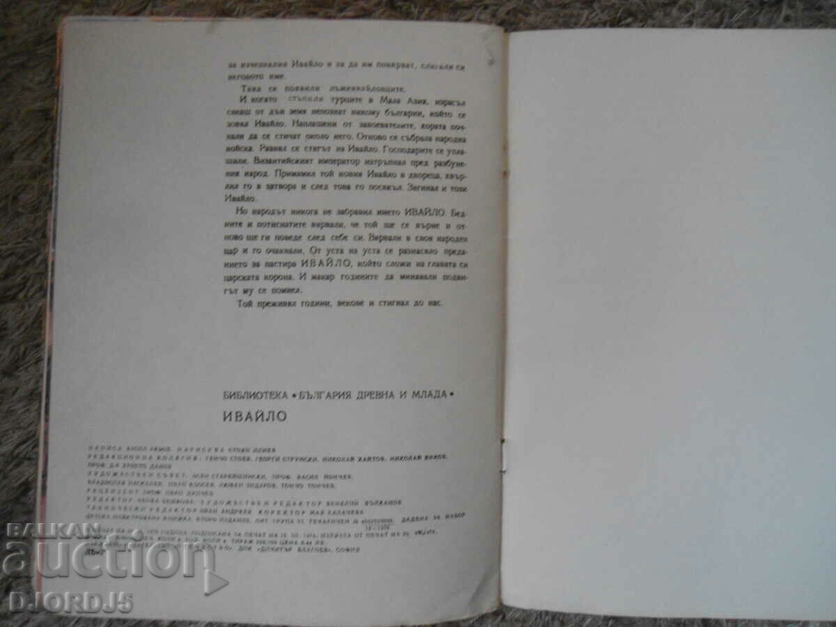 Delivery of IVAYLO, Vasil Akyov Delivery of IVAYLO, Vasil Akyov