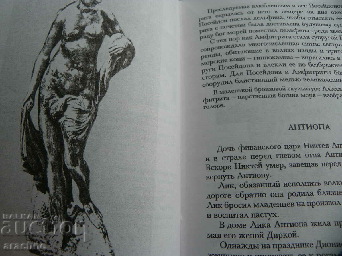 Δημοπρασία Θεοί και άνθρωποι στα έργα τέχνης - εκλεπτυσμένη συλλογή Δημοπρασία Θεοί και άνθρωποι στα έργα τέχνης - εκλεπτυσμένη συλλογή