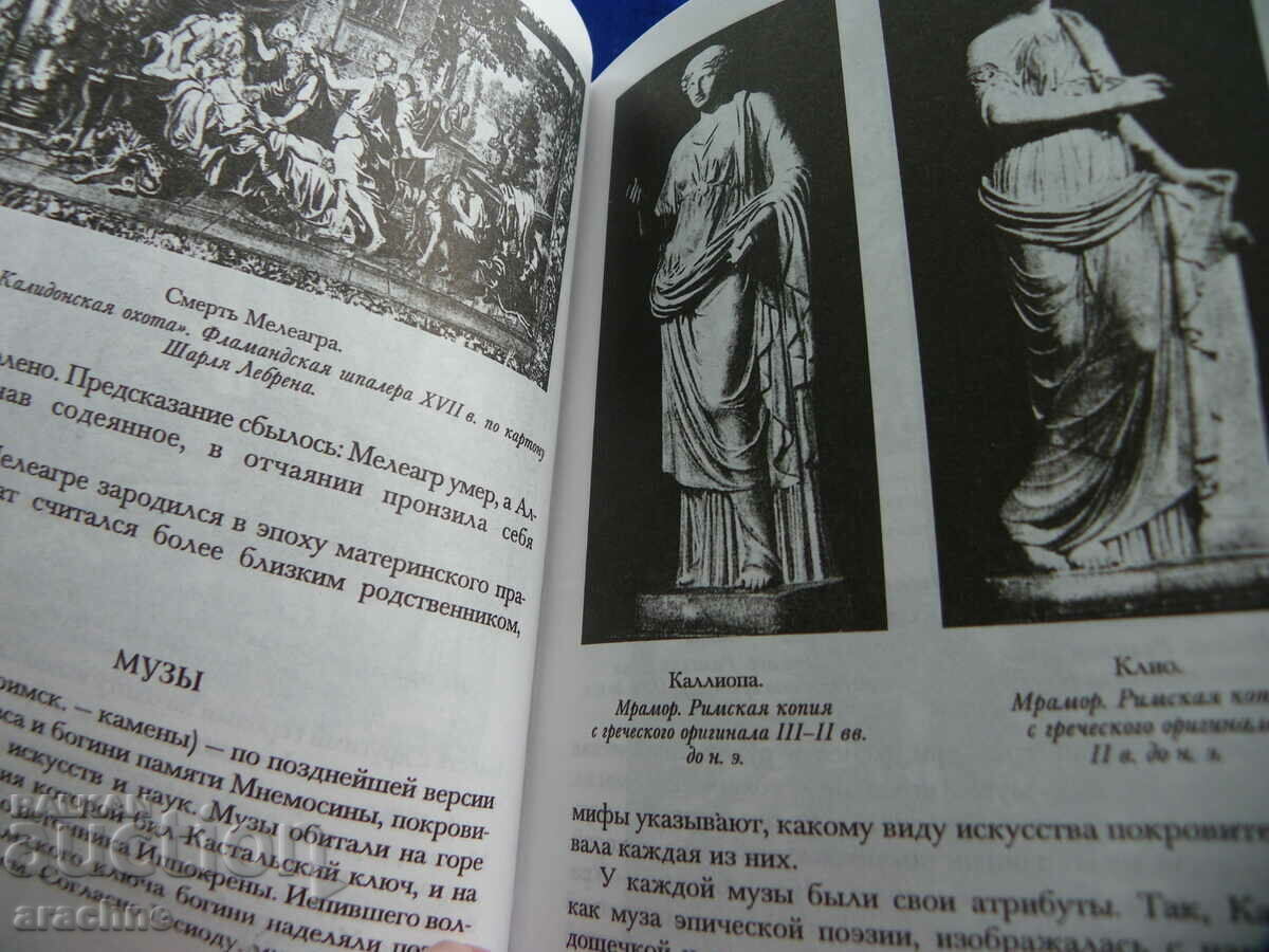 Παράδοση Θεοί και άνθρωποι στα έργα τέχνης - εκλεπτυσμένη συλλογή Παράδοση Θεοί και άνθρωποι στα έργα τέχνης - εκλεπτυσμένη συλλογή