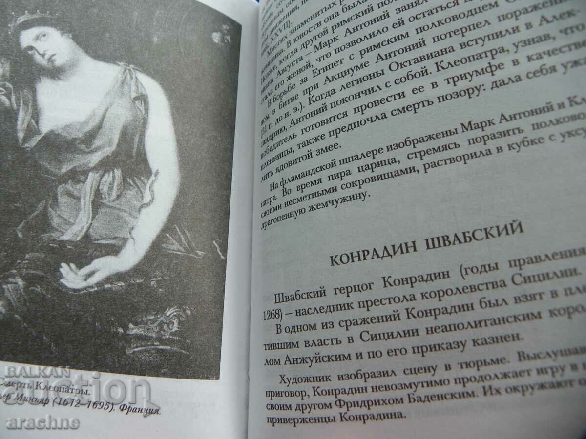 Θεοί και άνθρωποι στα έργα τέχνης - εκλεπτυσμένη συλλογή - 6 Θεοί και άνθρωποι στα έργα τέχνης - εκλεπτυσμένη συλλογή - 6