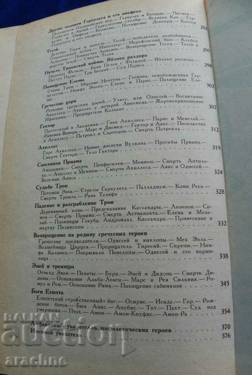 Delivery of Myths in art old and new - René Menard Delivery of Myths in art old and new - René Menard
