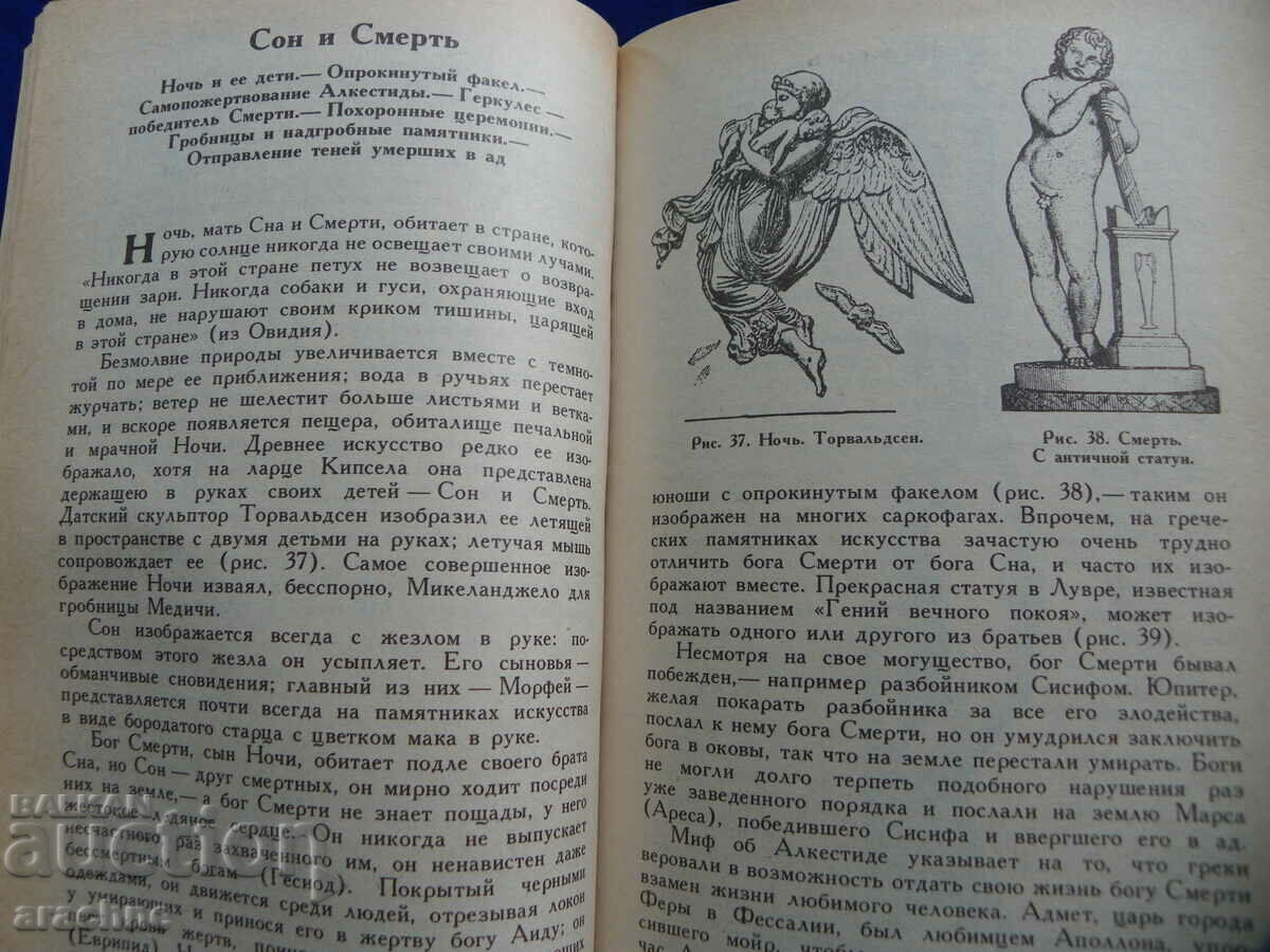 Myths in art old and new - René Menard - 5 Myths in art old and new - René Menard - 5