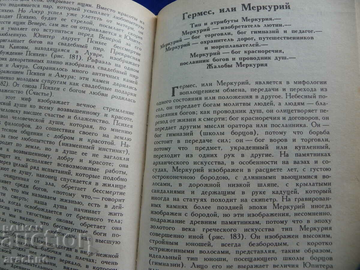 Myths in art old and new - René Menard - 7 Myths in art old and new - René Menard - 7
