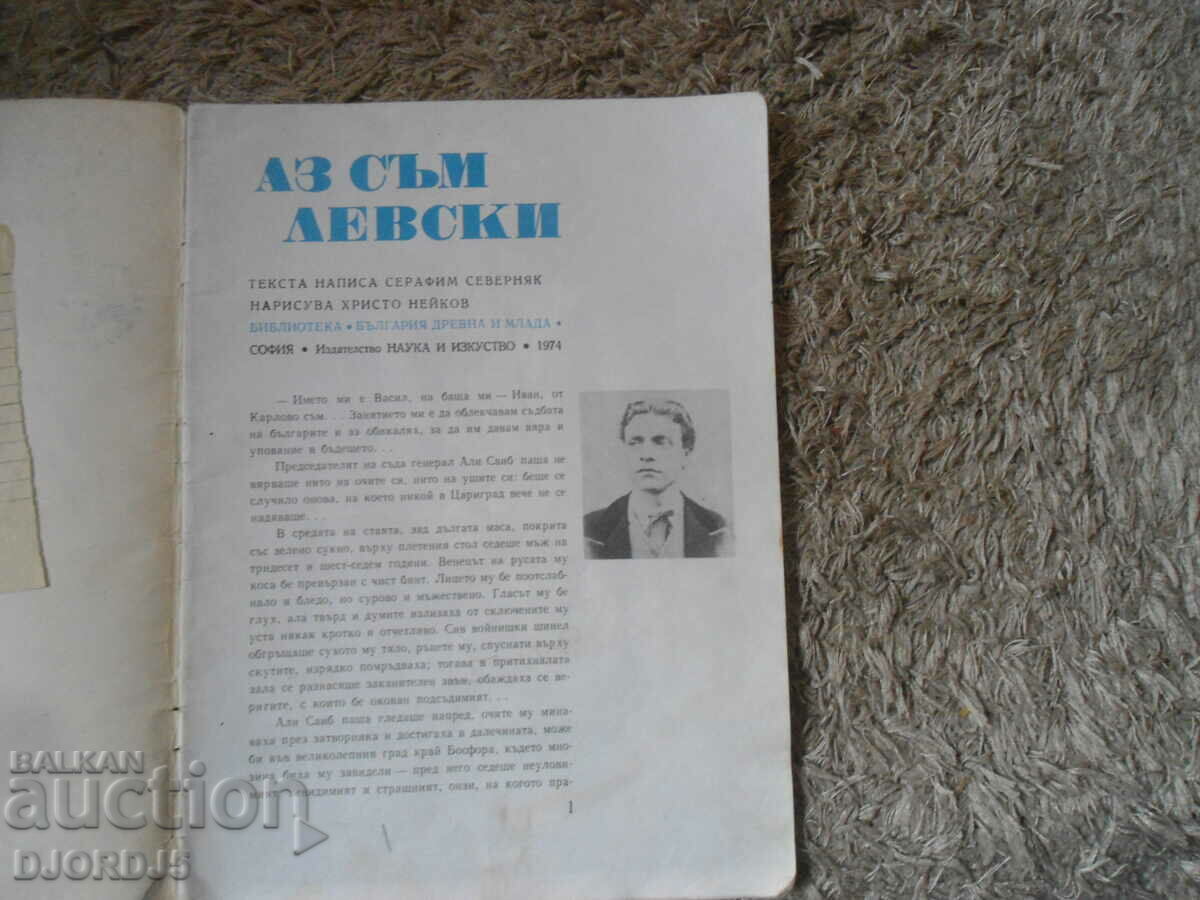 I AM LEVSKY, Seraphim Severnyak with price 4.00 BGN | € 2.05 I AM LEVSKY, Seraphim Severnyak with price 4.00 BGN | € 2.05