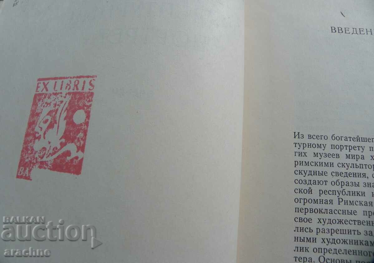 Аукцион Римский скульптурный портрет Аукцион Римский скульптурный портрет