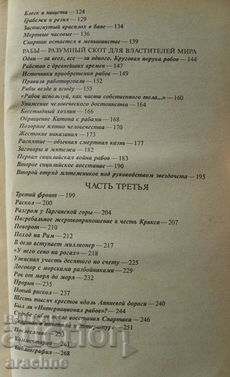 Auction  Romans, slaves, gladiators-Helmut Höfling