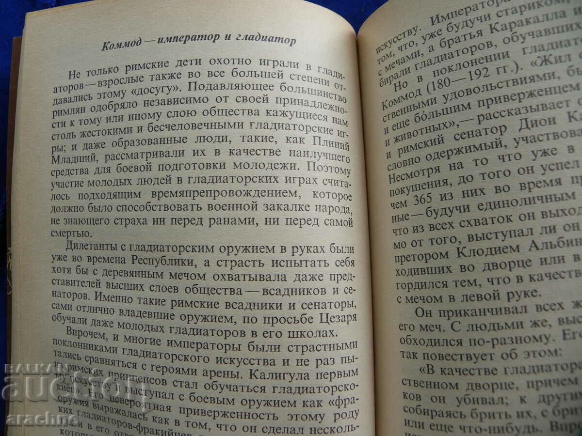 Romans, slaves, gladiators-Helmut Höfling - 6