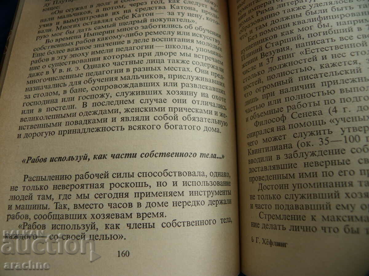 Romans, slaves, gladiators-Helmut Höfling - 7