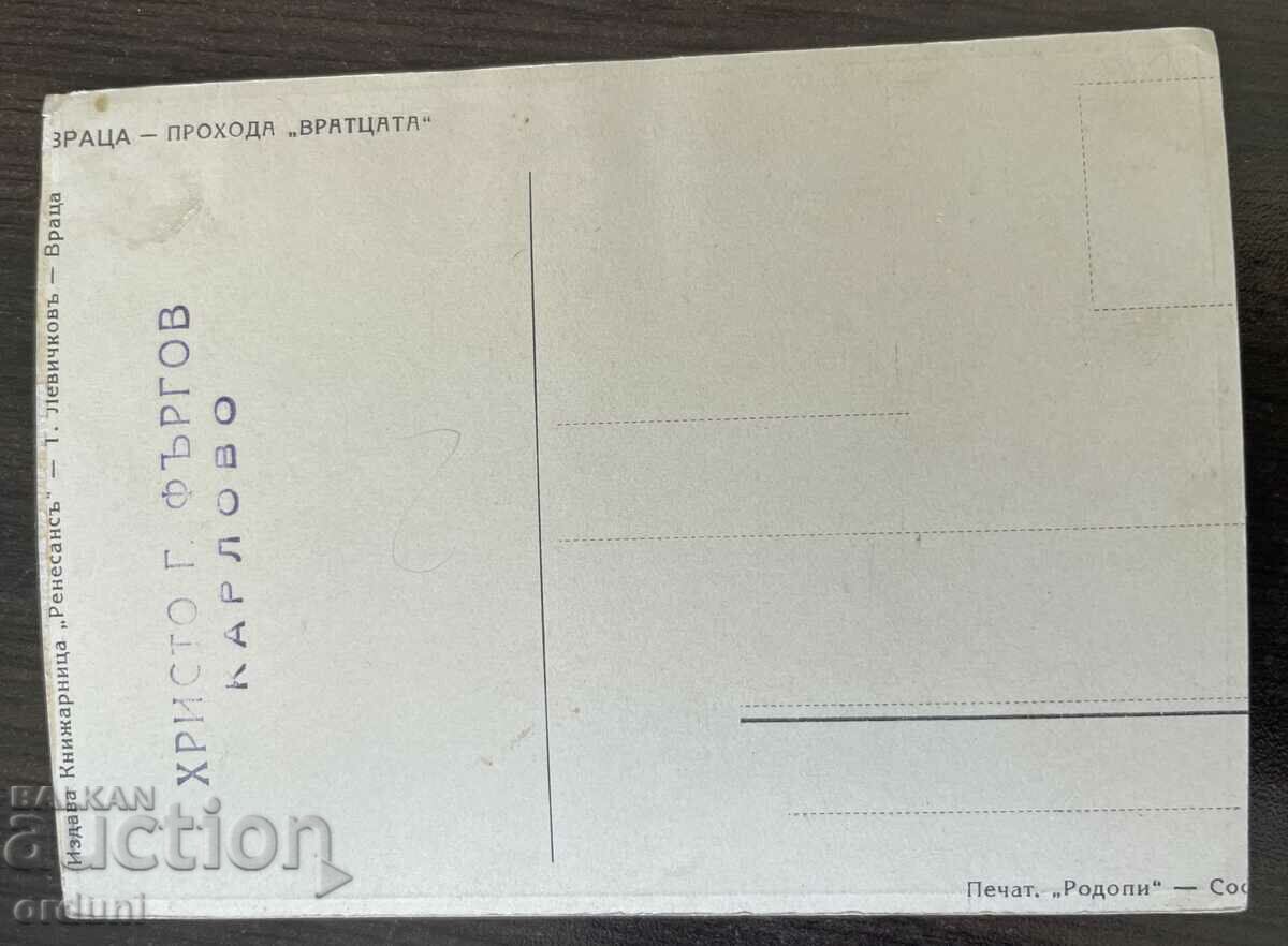 4227 Kingdom of Bulgaria Prohoda Vrattsata Vratsa 20s with price 15.00 BGN | € 7.67 4227 Kingdom of Bulgaria Prohoda Vrattsata Vratsa 20s with price 15.00 BGN | € 7.67