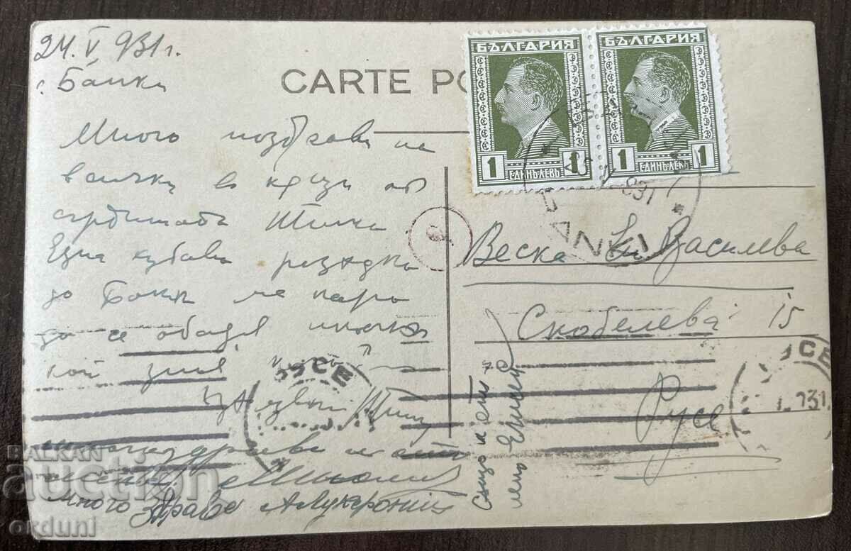 4230 Kingdom of Bulgaria Bankya Mineral Bath 1931 with price 25.00 BGN | € 12.78 4230 Kingdom of Bulgaria Bankya Mineral Bath 1931 with price 25.00 BGN | € 12.78