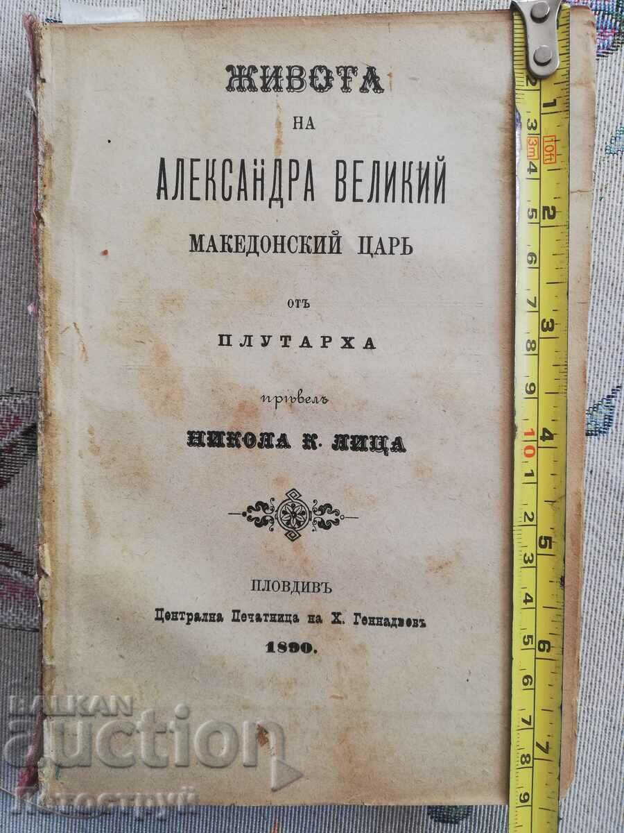 Din 1 a 3 cărți, 1889, 90, 91, Plovdiv, Varna, Ruse.