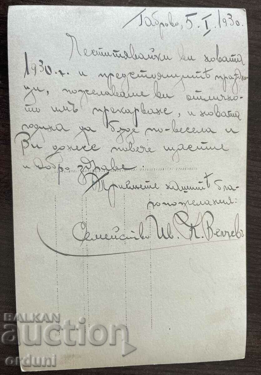 4243 Kingdom of Bulgaria Gabrovo Aprilovski Boulevard 1930 with price 20.00 BGN | € 10.23 4243 Kingdom of Bulgaria Gabrovo Aprilovski Boulevard 1930 with price 20.00 BGN | € 10.23