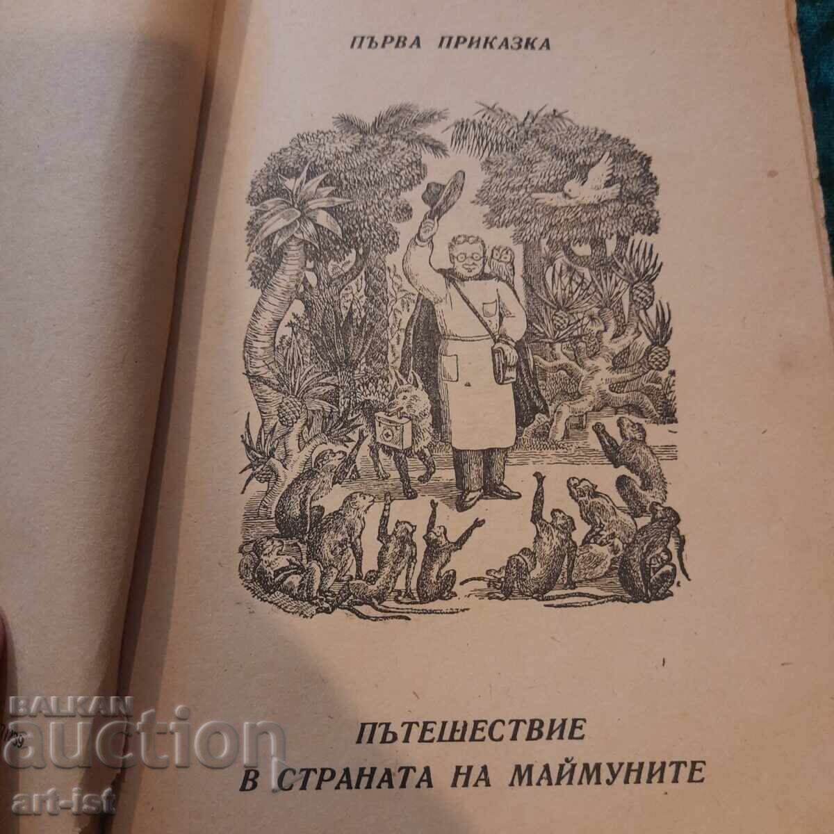 Παλαιό αντίτυπο του Δόκτωρ Οχμπολί με τιμή 20.00 BGN | € 10.23 Παλαιό αντίτυπο του Δόκτωρ Οχμπολί με τιμή 20.00 BGN | € 10.23