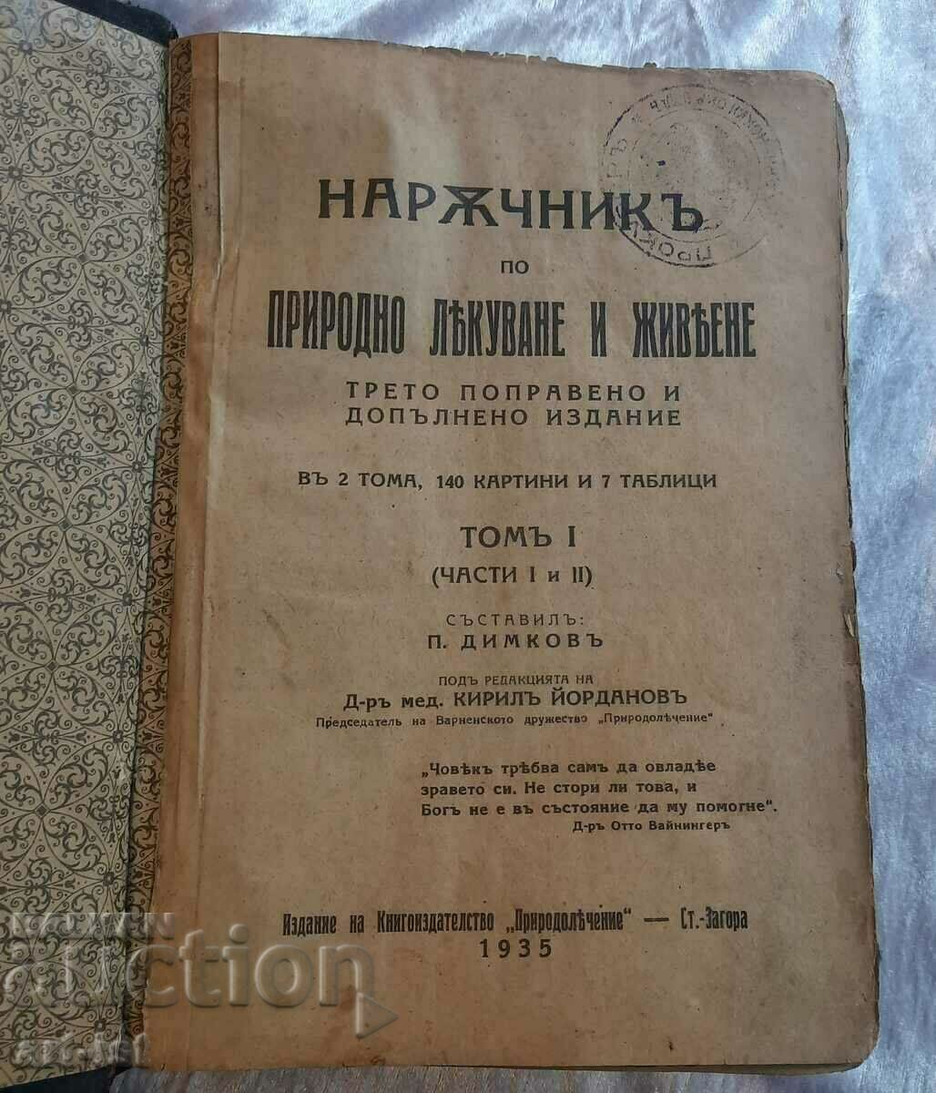 Наръчник по природно лекуване и живеене1935 г