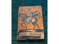 Ediție veche a Doctorului Ohboli