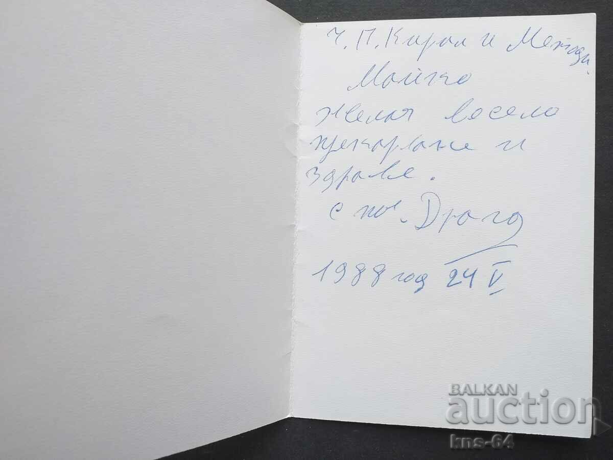 Social propaganda with price 1.50 BGN | € 0.77