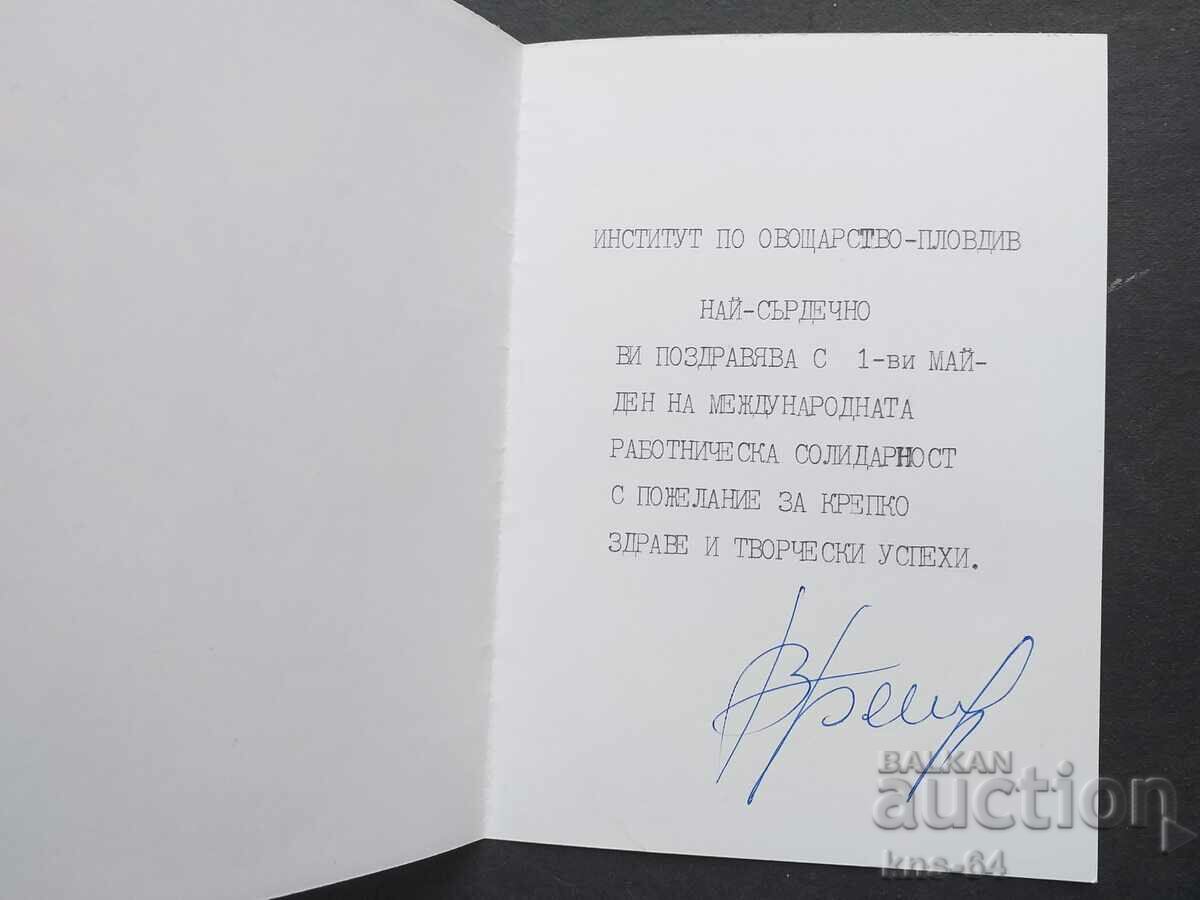 Social propaganda with price 2.30 BGN | € 1.18