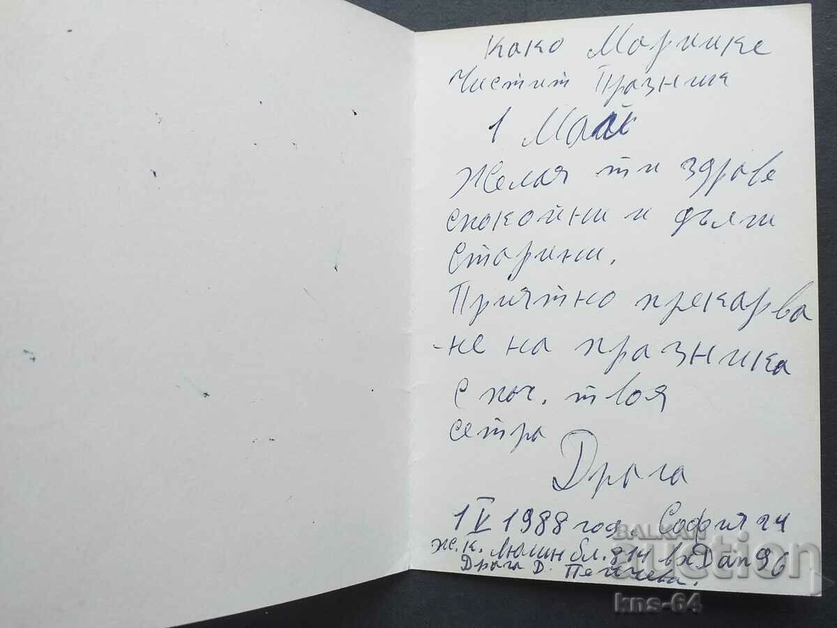 Social propaganda with price 1.50 BGN | € 0.77