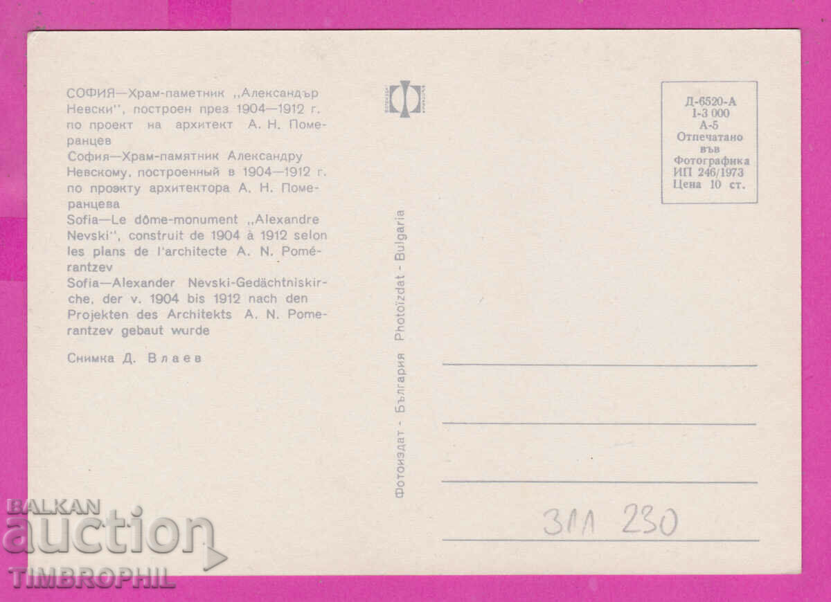 Delivery of 311230 / Sofia - Temple-monument Alexander Nevsky 1973 Photo Delivery of 311230 / Sofia - Temple-monument Alexander Nevsky 1973 Photo