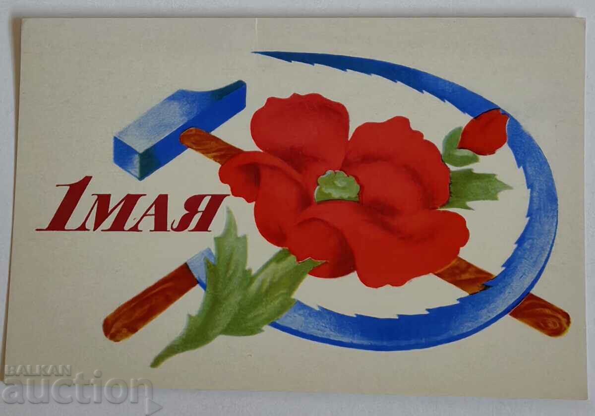 CARDUL DE PROPAGANDĂ SOCIALĂ SOVIETICĂ DE 1 MAI