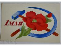 CARDUL DE PROPAGANDĂ SOCIALĂ SOVIETICĂ DE 1 MAI