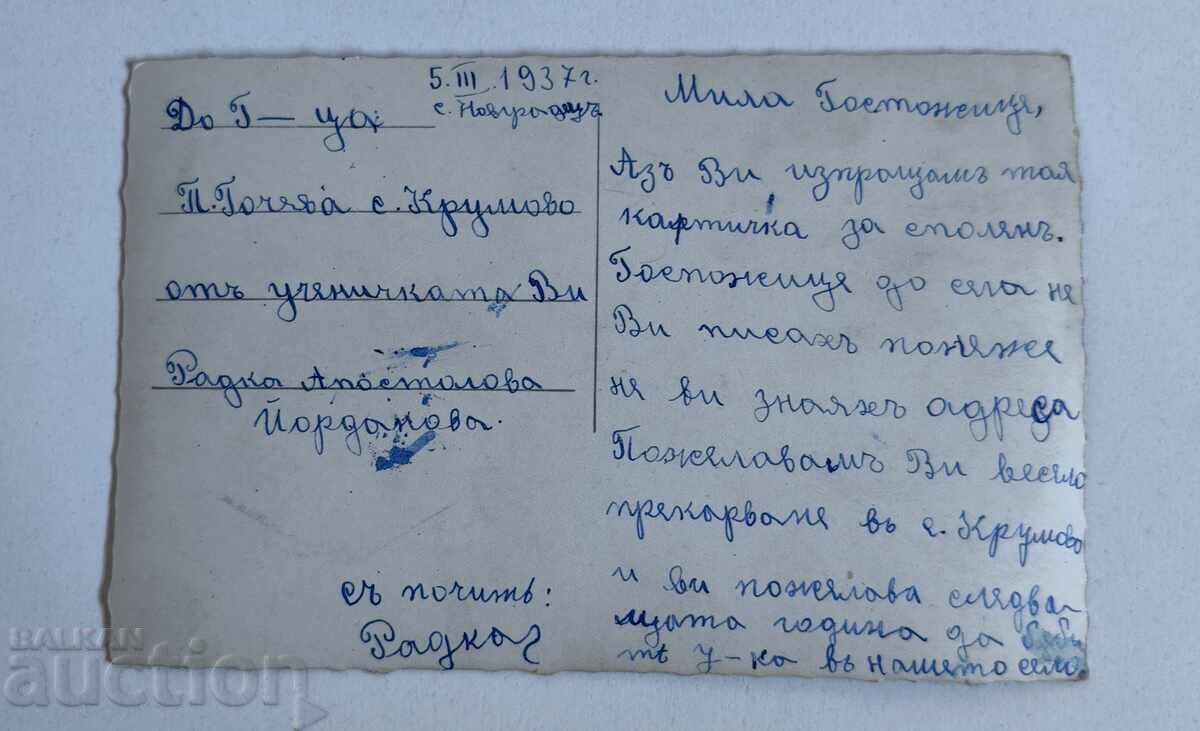 Auction 1937 CARTIC KINGDOM OF BULGARIA Auction 1937 CARTIC KINGDOM OF BULGARIA