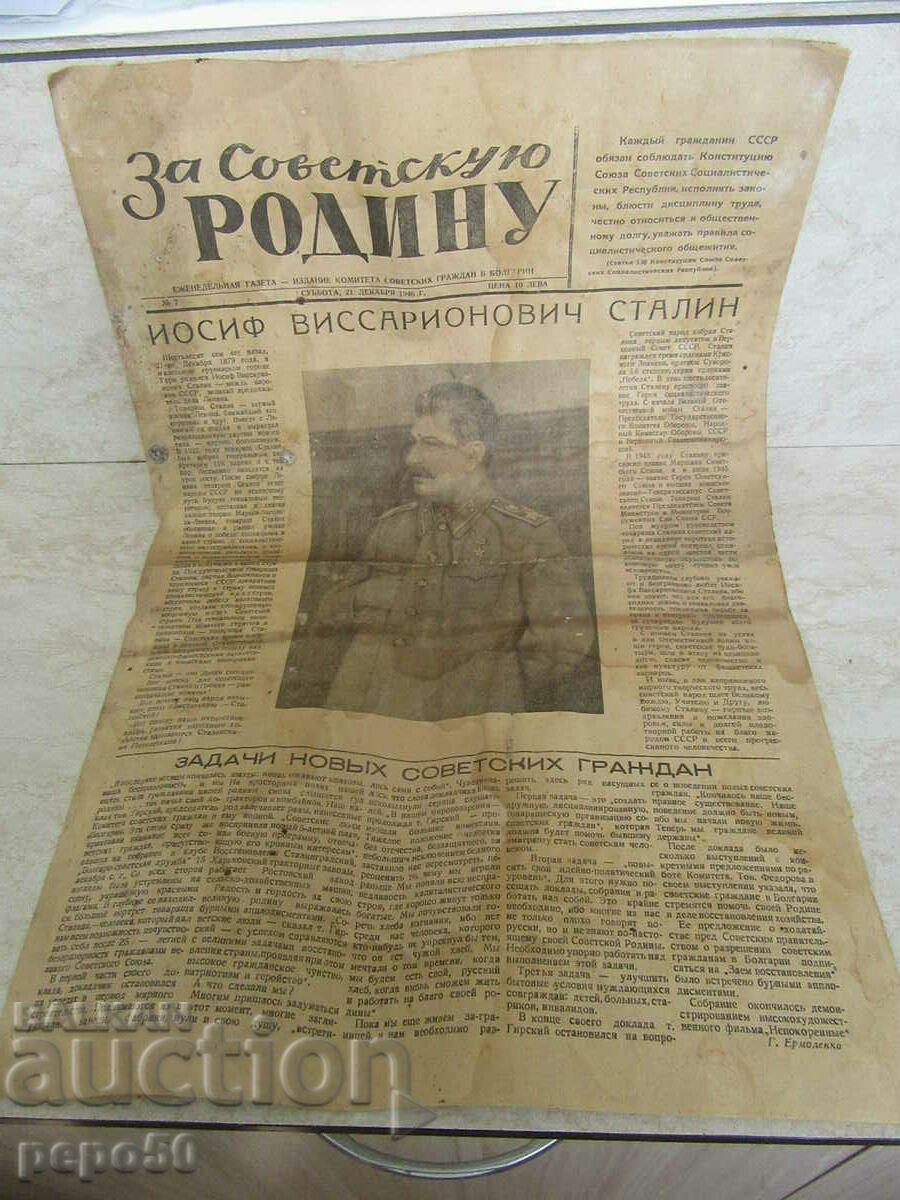O GĂSIRE!!! Ziarul „PENTRU PATRIA SOVIETICĂ” - 21.12.1946.