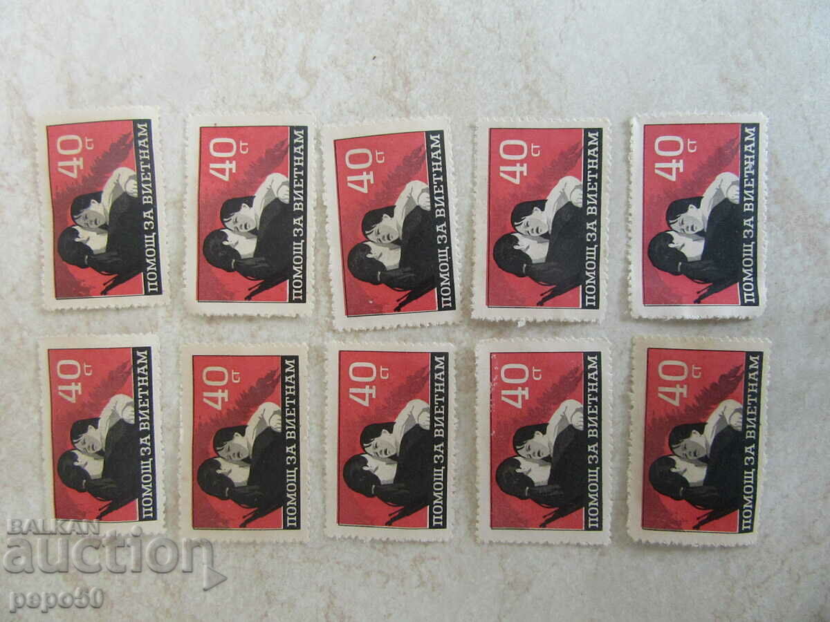 10 pcs. STOCK STAMP "AID FOR VIETNAM - 40st." /1/