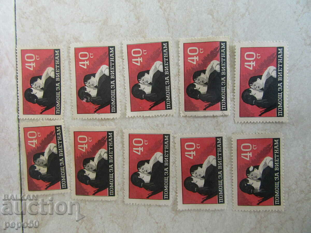 10 τεμ. Σφραγίδα ΑΠΟΘΗΚΩΝ "ΒΟΗΘΕΙΑ ΓΙΑ ΒΙΕΤΝΑΜ - 40η." /2/