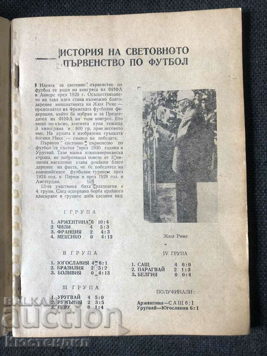 Auction SOCCER WORLD CUP MEXICO 70 Auction SOCCER WORLD CUP MEXICO 70