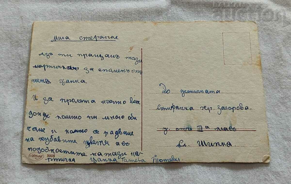 EASTER CHILDREN FLOWERS P.K. 193.. SHIPKA village with price 5.00 BGN | € 2.56 EASTER CHILDREN FLOWERS P.K. 193.. SHIPKA village with price 5.00 BGN | € 2.56