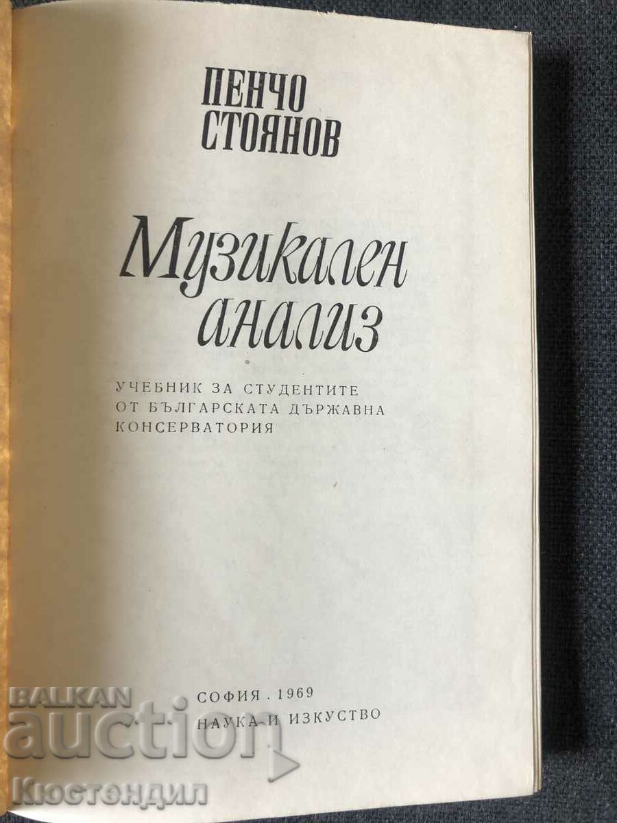 MUSICAL ANALYSIS - PENCHO STOYANOV with price 5.00 BGN | € 2.56 MUSICAL ANALYSIS - PENCHO STOYANOV with price 5.00 BGN | € 2.56