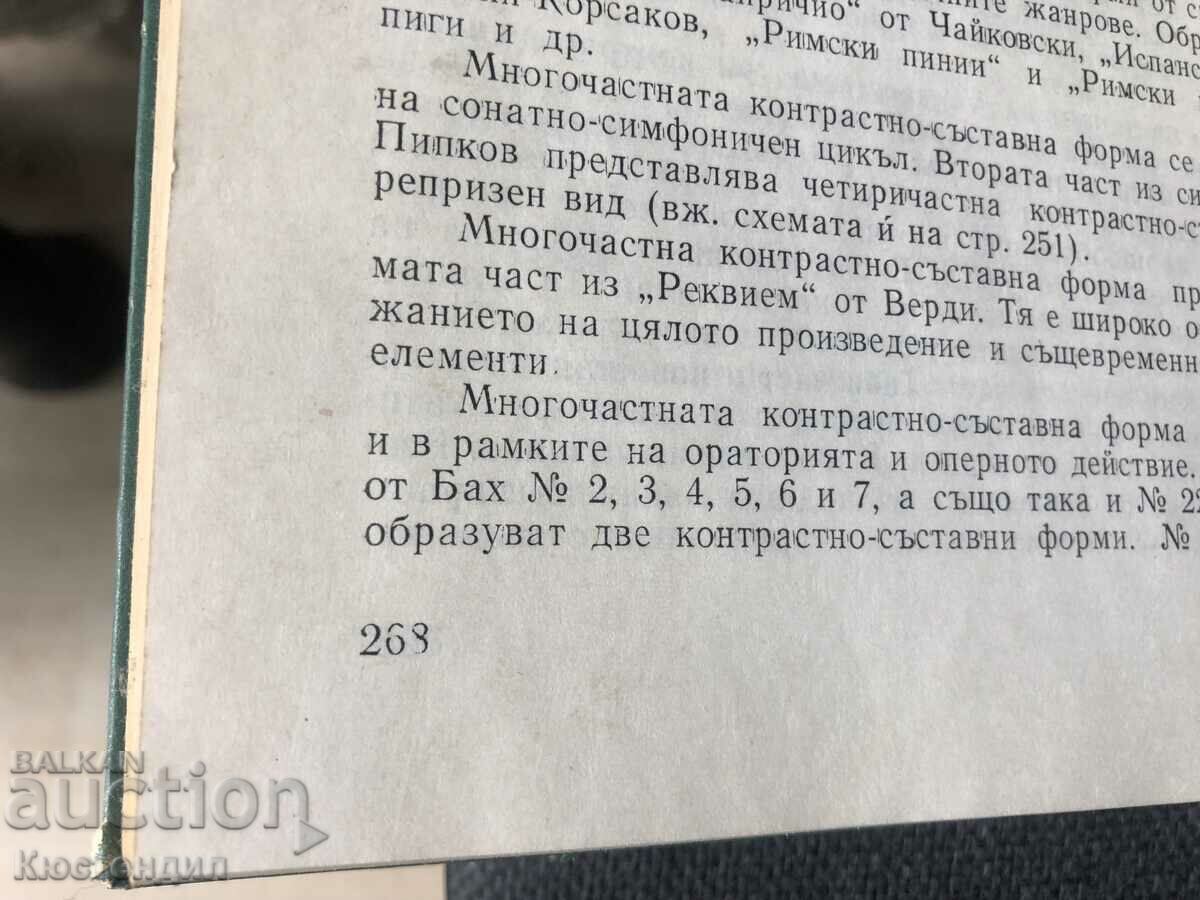 Auction MUSICAL ANALYSIS - PENCHO STOYANOV Auction MUSICAL ANALYSIS - PENCHO STOYANOV