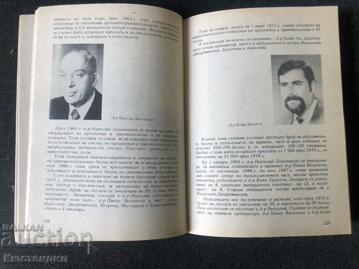 Auction HISTORY OF KYUSTENDIL DISTRICT HOSPITAL Auction HISTORY OF KYUSTENDIL DISTRICT HOSPITAL