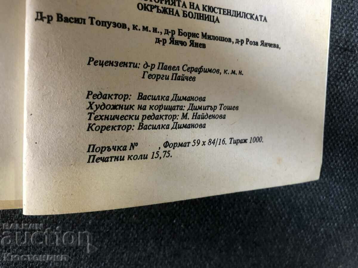 Delivery of HISTORY OF KYUSTENDIL DISTRICT HOSPITAL Delivery of HISTORY OF KYUSTENDIL DISTRICT HOSPITAL