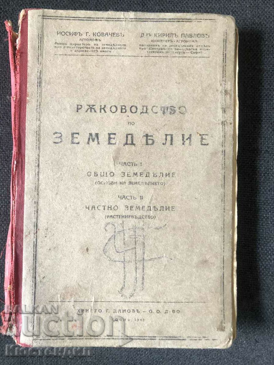 MANUAL OF AGRICULTURE 1943
