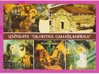 311260 / Sofia - Saint Petka Samardzhiyska Church 1985 Σεπτέμβριος