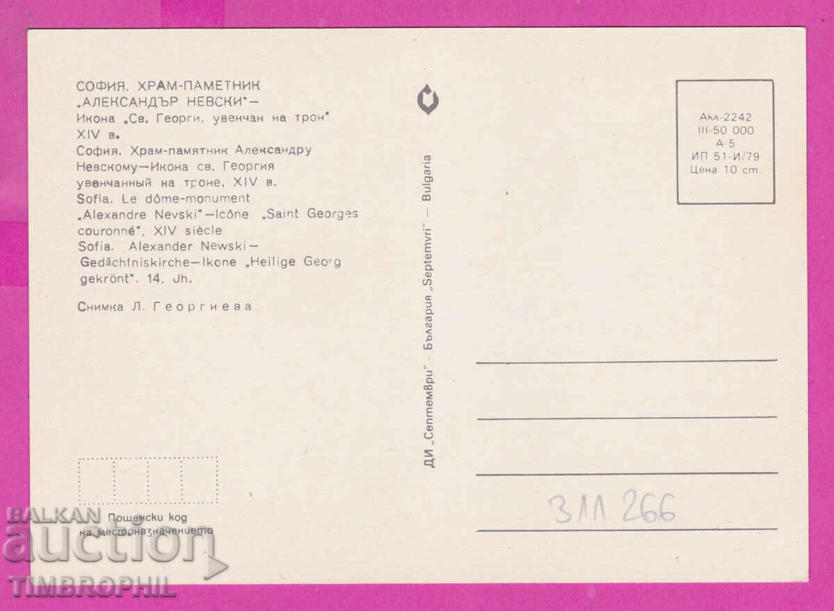 Delivery of 311266 / Sofia - Icon "Saint George enthroned" 1979 Delivery of 311266 / Sofia - Icon "Saint George enthroned" 1979