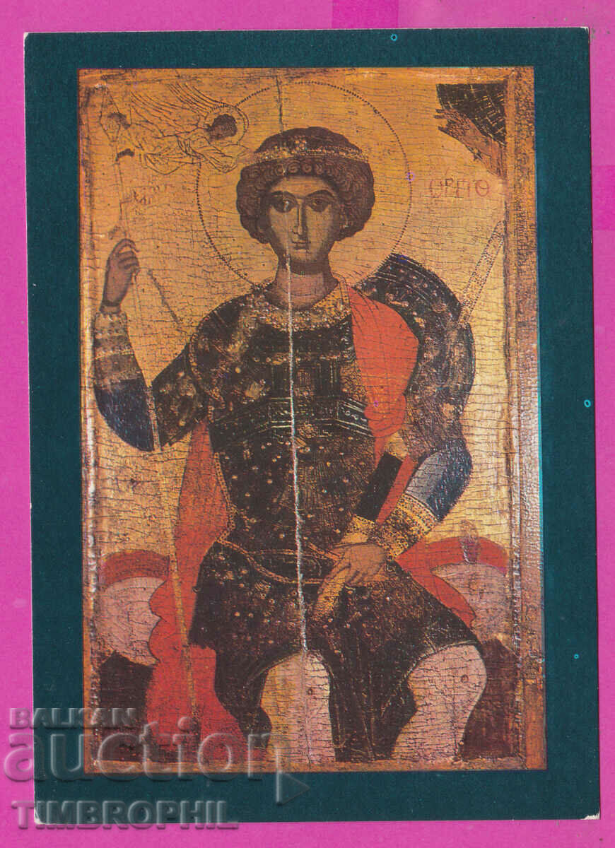 311266 / Σόφια - Εικόνα "Άγιος Γεώργιος ένθρονος" 1979